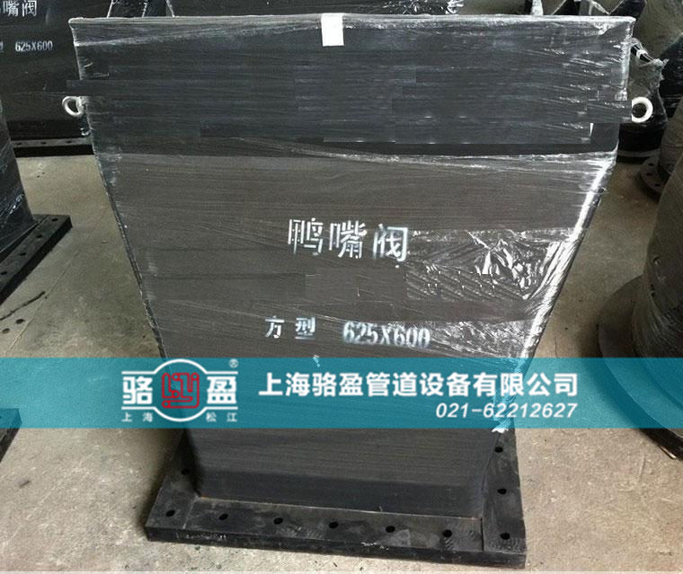 方型直嘴法蘭式<a href=http://www.zhonggutong.com/ target=_blank class=infotextkey><a href=http://www.zhonggutong.com target=_blank class=infotextkey>鴨嘴閥</a></a>